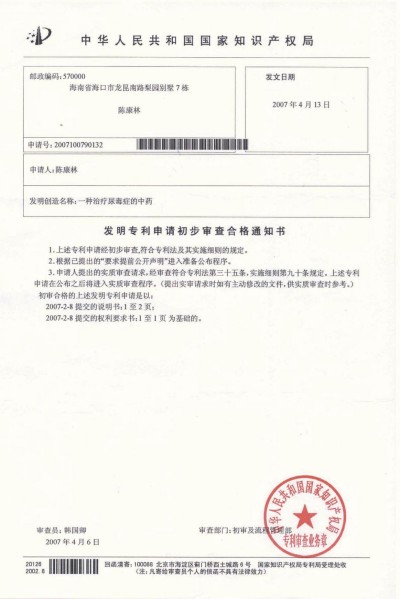 野生药用真菌自然医学体系 非药物疗法