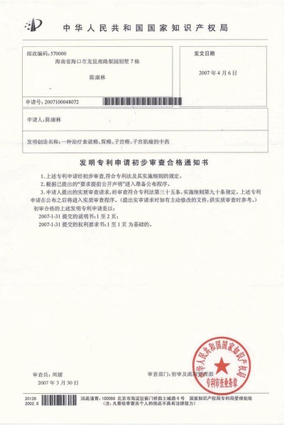 野生药用真菌自然医学体系 非药物疗法