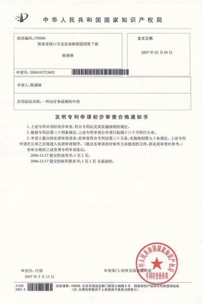 野生药用真菌自然医学体系 非药物疗法