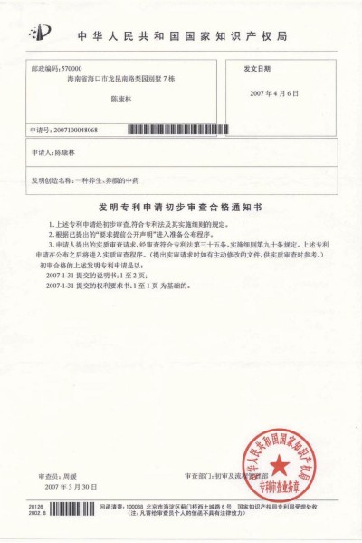 野生药用真菌自然医学体系 非药物疗法