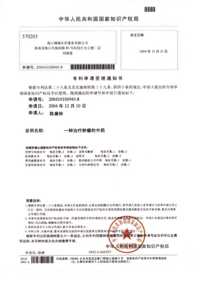 野生药用真菌自然医学体系 非药物疗法