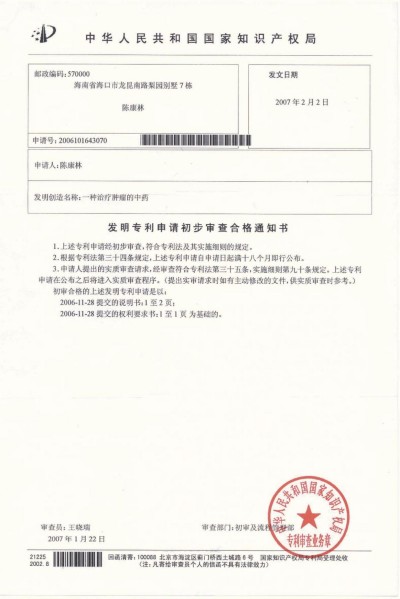 野生药用真菌自然医学体系 非药物疗法