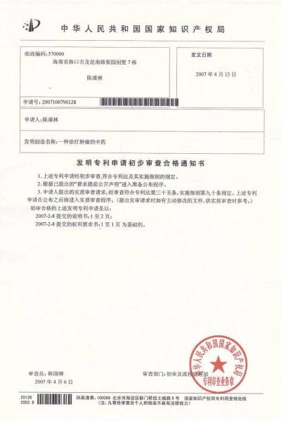 野生药用真菌自然医学体系 非药物疗法