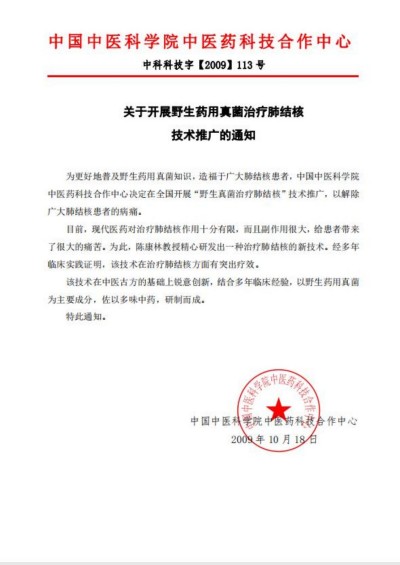 野生药用真菌自然医学体系 非药物疗法