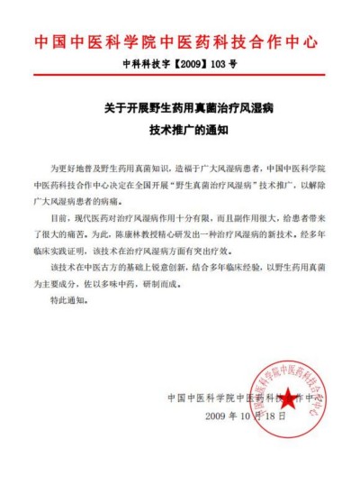 野生药用真菌自然医学体系 非药物疗法