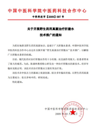 野生药用真菌自然医学体系 非药物疗法