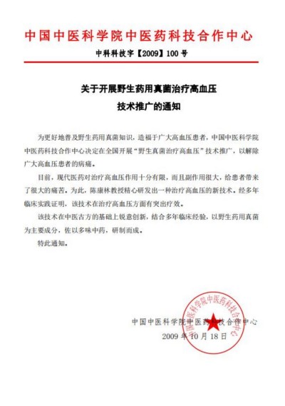 野生药用真菌自然医学体系 非药物疗法