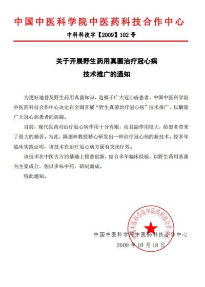 野生药用真菌自然医学体系 非药物疗法