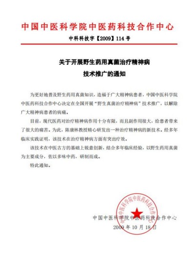 野生药用真菌自然医学体系 非药物疗法