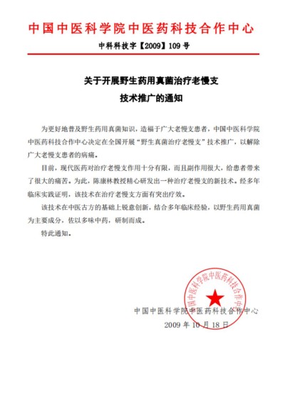 野生药用真菌自然医学体系 非药物疗法