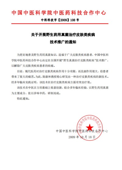 野生药用真菌自然医学体系 非药物疗法