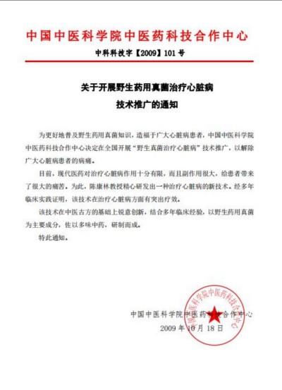 野生药用真菌自然医学体系 非药物疗法