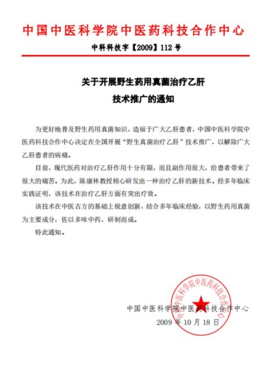 野生药用真菌自然医学体系 非药物疗法