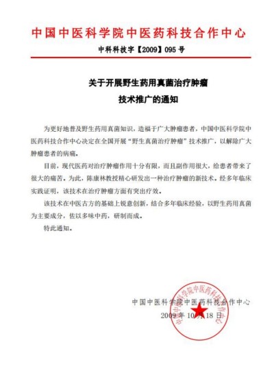 野生药用真菌自然医学体系 非药物疗法