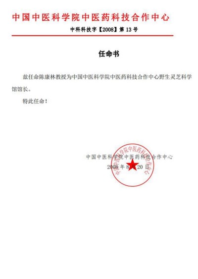 野生药用真菌自然医学体系 非药物疗法