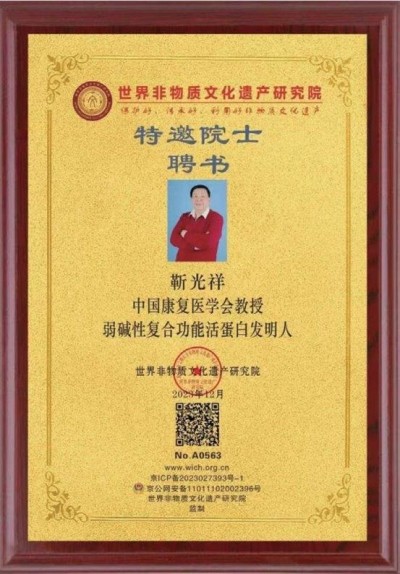 七一党建：中国科协对弱碱性活蛋白研究与山东济宁营商环境恶劣