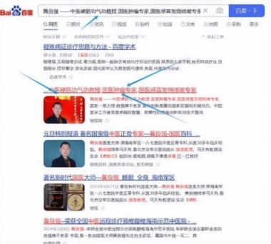 特别报道全球影响力人物成就奖· 2025最美奋斗者·特效醫術傅承人——黄良强 中医世家黄良强《养生茶》不老茶